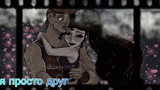 геркулес мэг и геркулес клип я просто друг 💖❤️