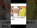 【アンパンマン】殿堂入りボケてに廃人が全力でアフレコしてみましたw【#Shorts】【ツッコミどころ満載】⑫