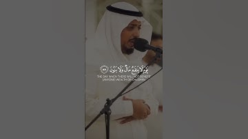 وَلَا تُخْزِنِي يَوْمَ يُبْعَثُونَ - القارئ سعيد الخطيب