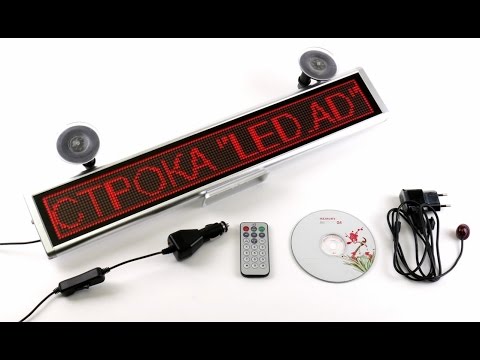 Бегущая строка в автомобиль - YouTube