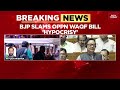 BJP Exposes Opposition's Stance On Waqf Bill, Shares Lalu Yadav's 2010 Parliament Speech | LS Debate