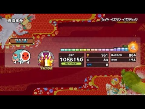 太鼓の達人 セッションでドドンがドン！トッカータとフーガとロックフルコンボ