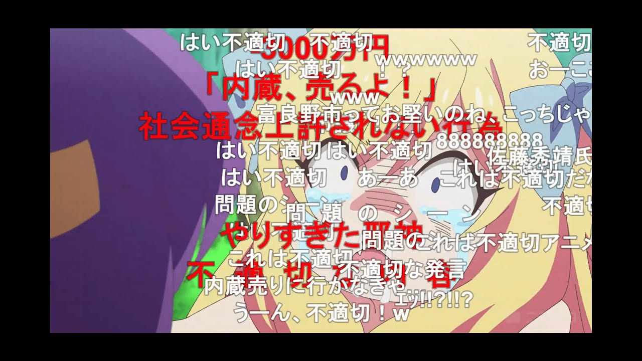 どこに見られても健全な邪神ちゃんドロップキックX第9話富良野編　半分割【健全な動画です！】