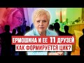 Ермошина и ее 11 друзей. Как формируется орган, который отказал в регистрации Сергею Тихановскому.