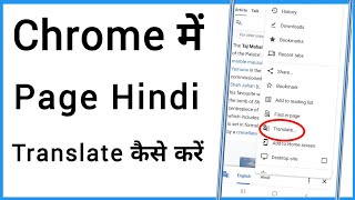 Chrome Me Hindi Translate Kaise Kare | How To Translate English To Hindi In Google Chrome