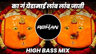 Ka G Yedamay Lamb Lamb Jati Dj Song | Yedamay Song | Yedai Chandan Kamble | का गं येडामाई लांब जाती