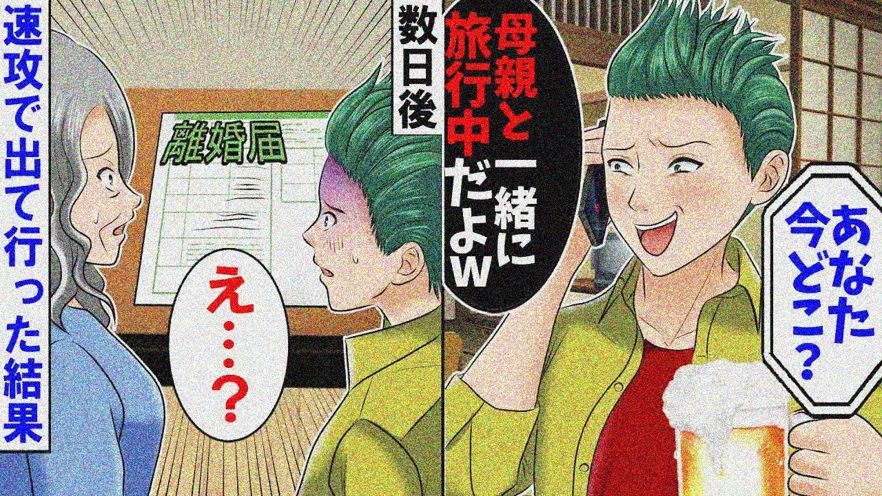 【スカッと】我が家に勝手に住みつき娘を置いて旅行に行く義母と夫「遊びに行くから掃除しとけ」→我慢の限界を超えた私が家も夫も掃除した結果【スカッとする話】【総集編】【2ch】