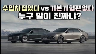 수입차 잡았다 vs 기본기 형편 없다 - 누구 말이 진짜냐?