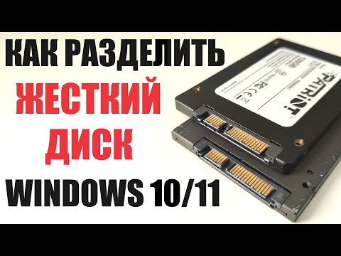 Как разделить объединить разделы жесткого диска SSD HDD