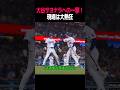 大谷、サヨナラへの一撃!9回裏の大逆転勝利を呼び込み、現場は大熱狂!