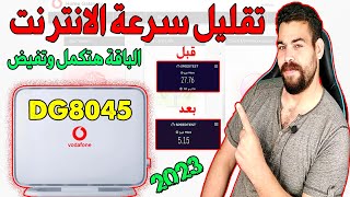 تقليل سرعة الانترنت  بسهولة | تحديد سرعة النت للاجهزة المتصلة بالراوتر Vodafone