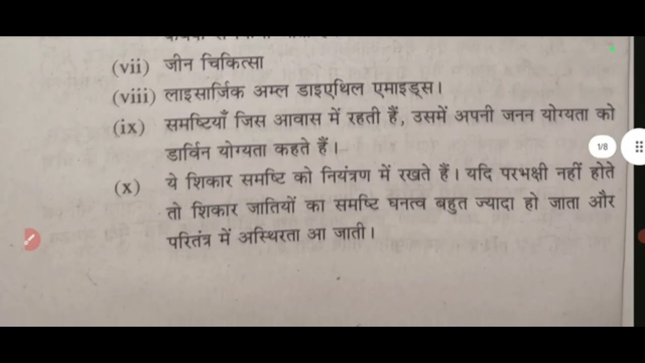 RBSE Board Class 12th Biology Paper 28 February 2026 | जीव विज्ञान Solutions Class 12th 