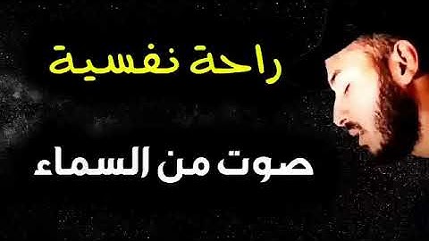 سورة النمل 🐜 القارئ بلال دربالي ❤️  راحة نفسية 😴 وصوت من السماء 🌹