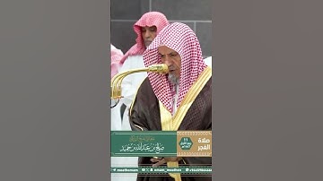 تلاوة معالي الشيخ د. ⁧‫#صالح_بن_حميد‬⁩  من صلاة الفجر 11 ربيع الأول 1447هـ.