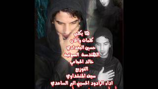 ها يكلبي اداء المنشد الحسيني اثير الساعدي