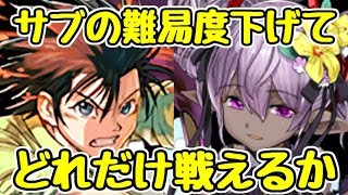【パズドラ】ココ×ヴェロアのサブ編成難易度ちょっと落としてもかなり強い説