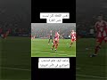يوم تكلمنا عن ركلة الجزاء قالو الجزائريين دائما يشتكون في افريقيا حتى جاءت اوروبا التي دائما تقررا
