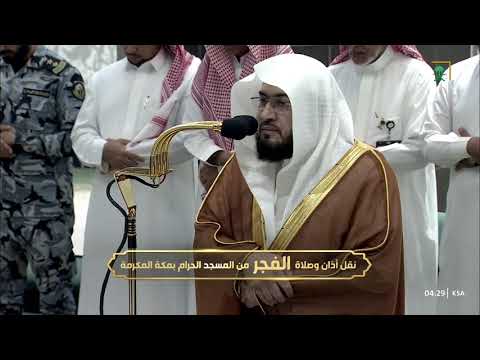 صلاة الفجر للشيخ بندر بليلة 9 ذو الحجة 1445هـ