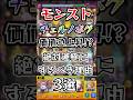 【モンスト】12周年でまたもチェルノボグの価値が上昇！運極にするべき理由3選 #モンスト #モンスターストライク #shorts