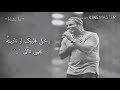 حلات وتس متغبش عنى وخلى قلبك لونديت يجينى تانى عمرو دياب جمده