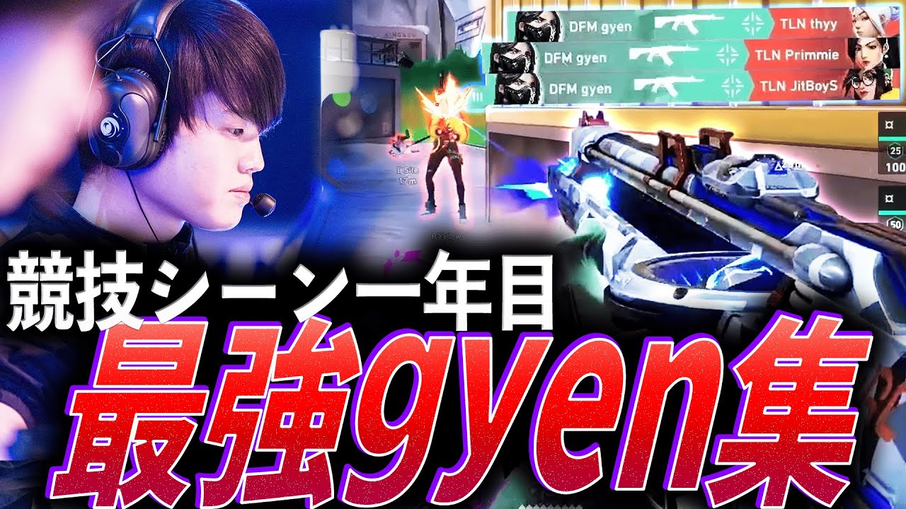 【急成長】競技シーン一年目にして、DFMの主軸。最強gyen集【VCT 2025 Pacific Stage2 Day1-15 :DFM gyen】