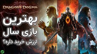 دِرگنز داگما دو: بررسی کامل مکانیزم ها، وُکِیشن ها و داستان بازی | Dragon’s Dogma 2: Full Review