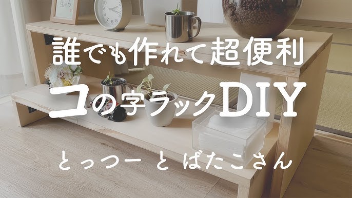 おうちdiy グラグラの本棚を補強する方法 Youtube