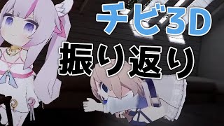 チビちゃんかわいかったね