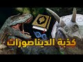 وثائقي يكشف كذبة الديناصورات الكبرى بالأدلة العلمية والدليل الأكبر أخبرنا به النبي محمد ص