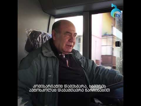 ვიდეო: როგორ გავზარდოთ ავტობუსის სიხშირე
