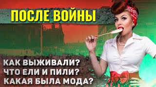Как жили люди при Сталине в послевоенное время?