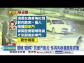 詭異! 等紅燈遇怪男狂奔&quot;強開車門&quot; 女駕駛嚇壞│中視新聞 20231114