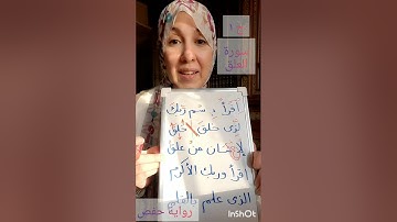 أحكام سورة العلق ج١ (رواية حفص من الشاطبية).