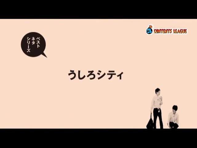 ベストネタシリーズ うしろシティ [DVD] n5ksbvb