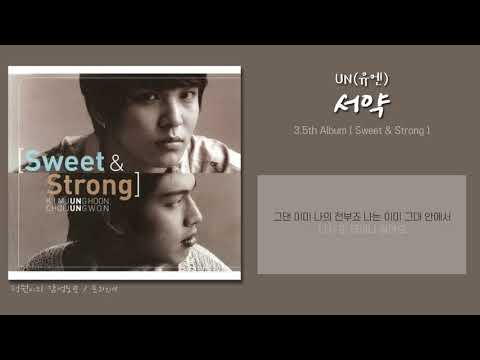 [가사/lyrics] UN(유엔/김정훈solo) - 서약