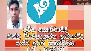 2018 July Masaye Lagna Palapala