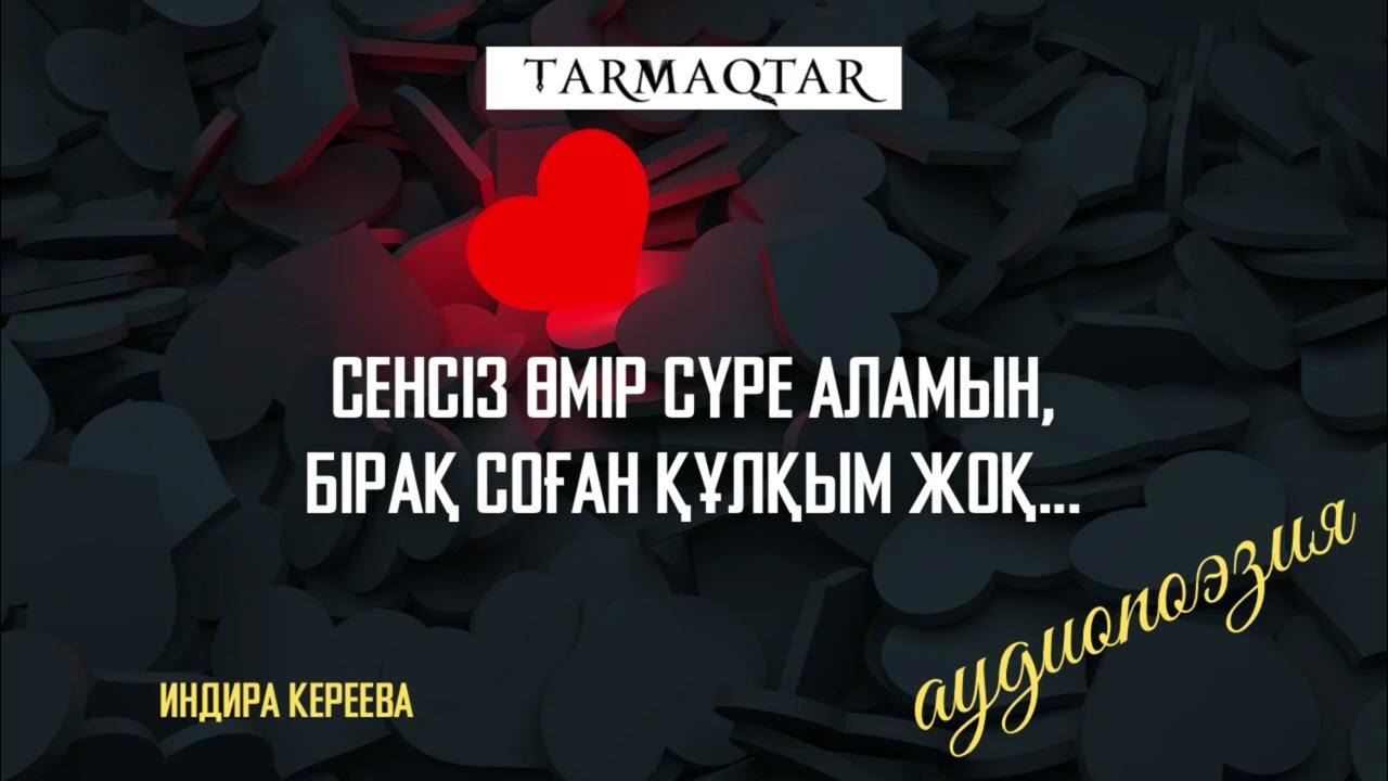 Сіз менің аузыма кіресіз