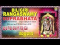 ಬಿಳಿಗಿರಿ ರಂಗಸ್ವಾಮಿ ಸುಪ್ರಭಾತ Biligiri Rangaswamy Suprabhata I Kannada Devotional Song I Jhankar Music