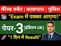 Jharkhand Field Worker Paper-3 2026 | Full Syllabus + Strategy | 1 महीने में तैयारी 🔥