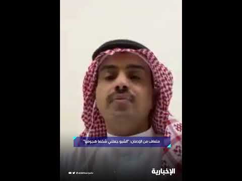 متعاف من الإدمان الشبو جلعني شخصا هجوميا