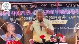 ଆଜିର ମଣ୍ଡଳୀର ମାନସିକ  ସ୍ଥିତି MESSAGE BY: REV.NIRANJAN TURUK #odiabibletutorial #niranjanturuk