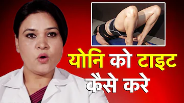 योनि को टाइट कैसे करे | Vagina After Childbirth | Health Education Video | Life Care