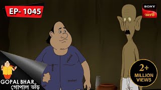 দুখু আমার ভাই | Gopal Bhar | Episode - 1045