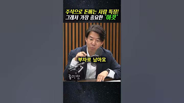 주식으로 돈버는 사람 특징! 그래서 가장 중요한 '이것'