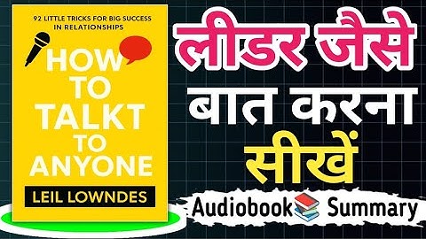 How to Talk to Anyone | Book Summary in Hindi | MASTER Your Communication Skills | Audiobook