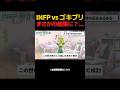 INFPがGを見つけた時… #mbti #infp