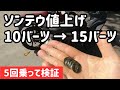 【パタヤ】ソンテウは5バーツの釣りをくれるのか?