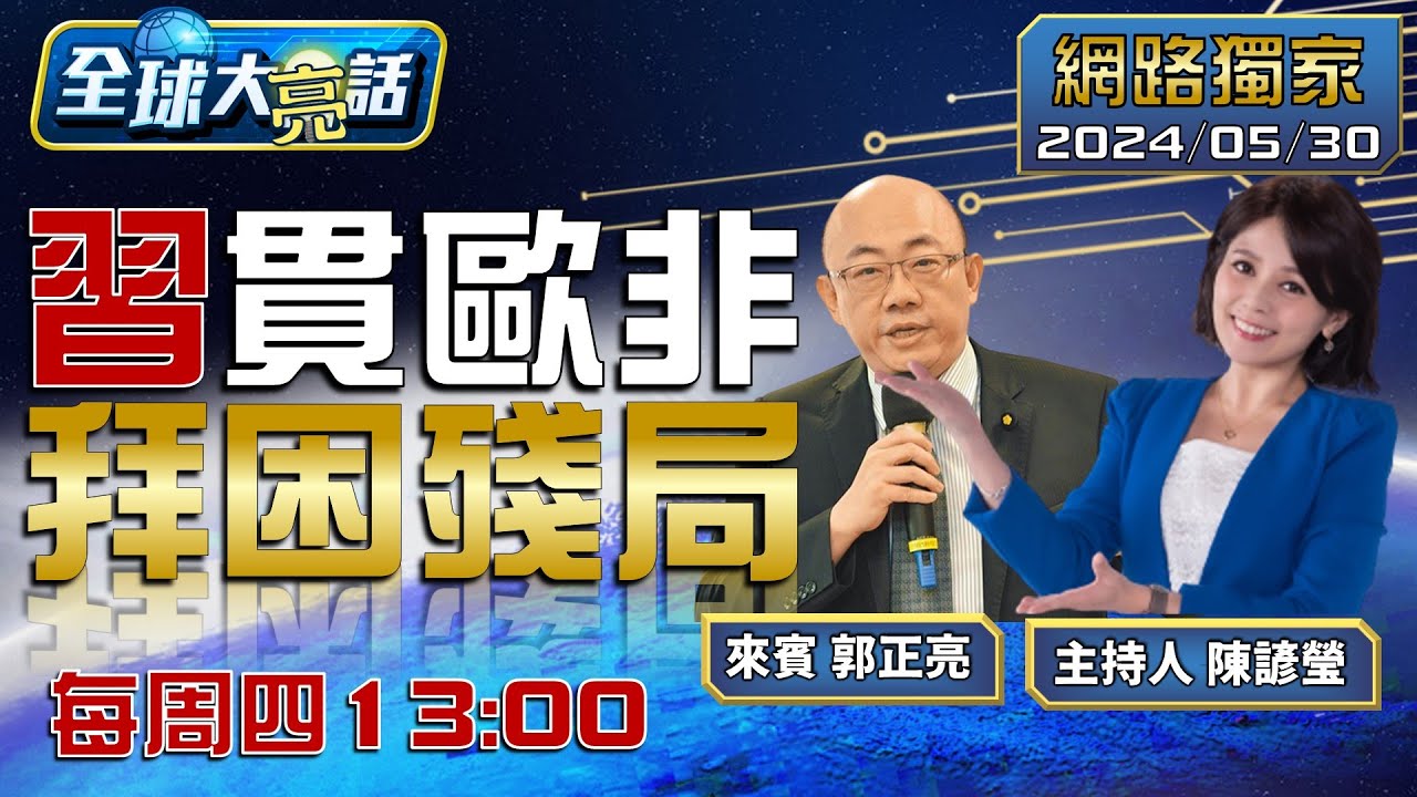 中共20大正式開幕 習近平將3任總書記比肩毛澤東@globalnewstw