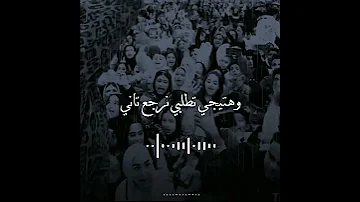 بكره تشوفني وهتتمني حالات واتس اكسبلورهاشتاقات تصميم فيديوهات 