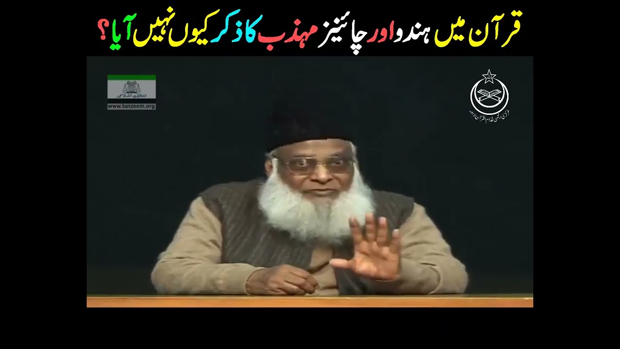 Quran Mein Hinduism, Chinese, Buddhism Ka Zikr Kiu Nahi Aya ? | Questions & Answers  Dr Israr Ah